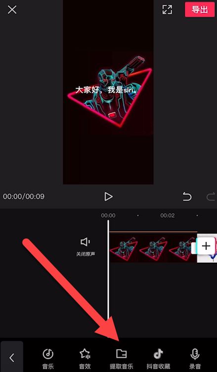 剪映怎么设置添加siri声音？剪映设置添加siri声音方法