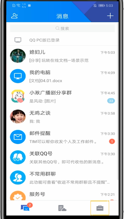 tim中修改名字的简单方法
