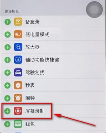 在苹果手机中找到录屏功能的具体介绍