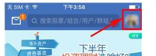 雪球APP设置评论权限的操作过程