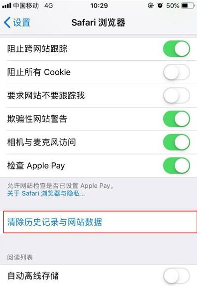 iPhone11pro max清理Safari浏览记录的操作步骤