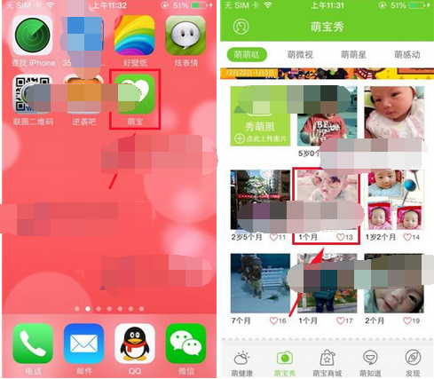 萌宝APP添加好友的操作流程
