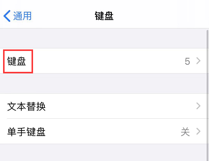 iPhone如何添加手写键盘 iPhone添加手写键盘方法