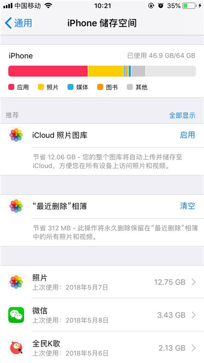 苹果手机中清理内容方法