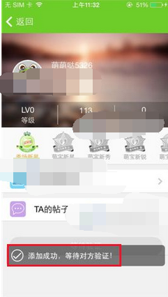 萌宝APP添加好友的操作流程