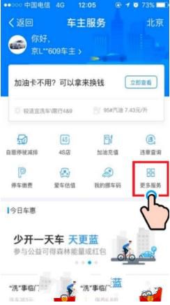在支付宝里预约洗车的简单操作