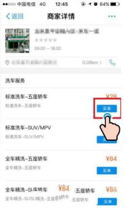 在支付宝里预约洗车的简单操作