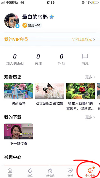 腾讯视频取消会员自动续费的图文操作