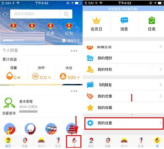 一起沃APP添加收货地址的操作过程