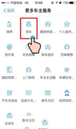 在支付宝里预约洗车的简单操作