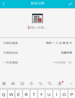 小日常APP的简单使用操作