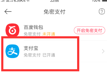 百度外卖取消免密支付的详细操作