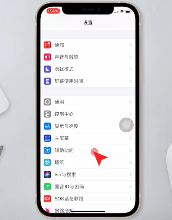 苹果手机怎么设置透明度?苹果手机降低透明度方法介绍