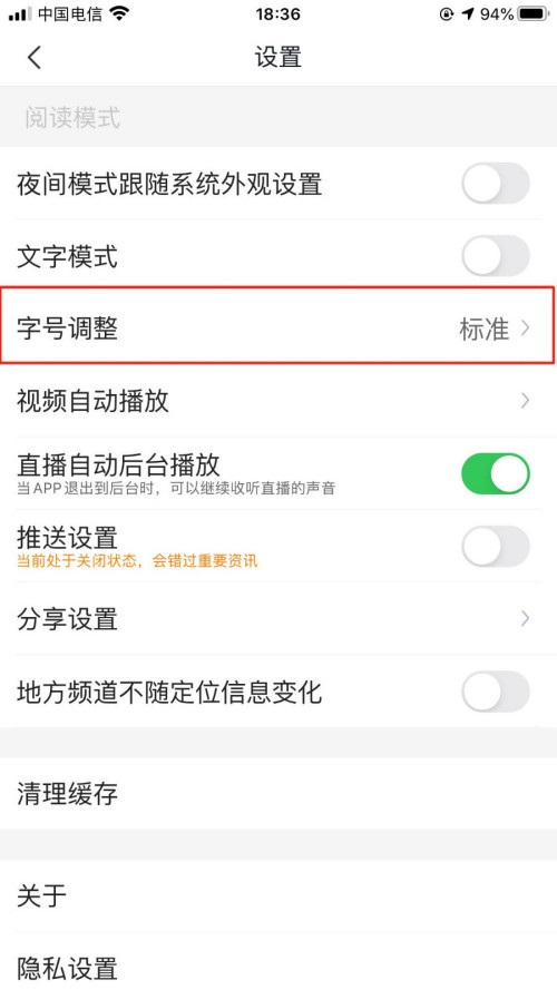 腾讯新闻字体大小怎么修改？腾讯新闻修改字体大小的步骤教程