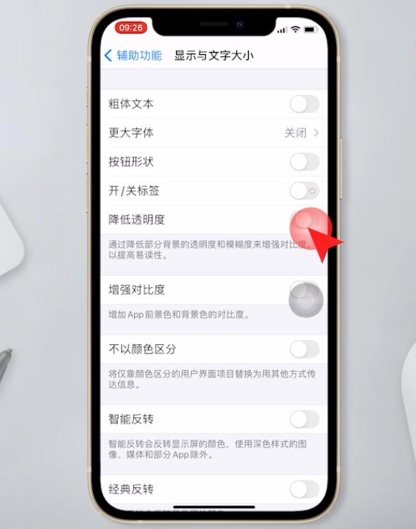 苹果手机怎么设置透明度?苹果手机降低透明度方法介绍