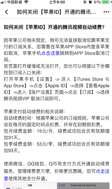 苹果手机腾讯视频怎么取消自动续费该怎么做 苹果手机腾讯视频自动取消续费具体操作步骤