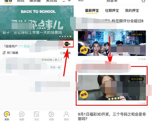 在唔哩里进行押宝的简单操作
