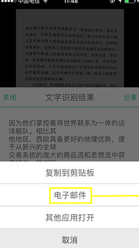 使用扫描全能王把图片转成文字的详细操作
