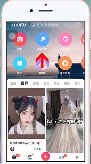 美图秀秀自定义涂鸦笔的基础操作
