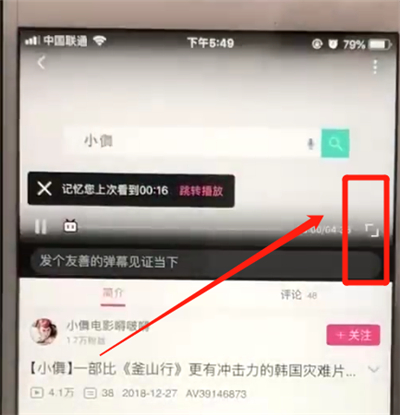 哔哩哔哩关闭弹幕的操作教程