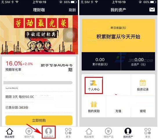 理财咖APP绑定银行卡的操作流程