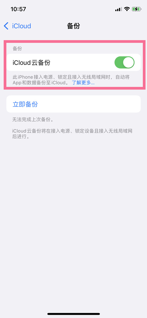 苹果手机怎么关闭同步功能?苹果手机关闭云同步教程