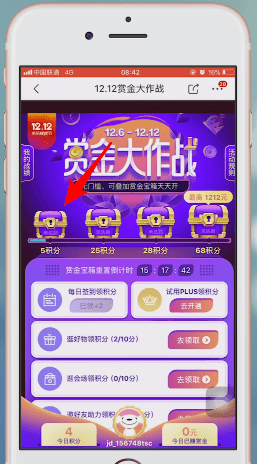 在京东里领取双十二优惠的操作过程