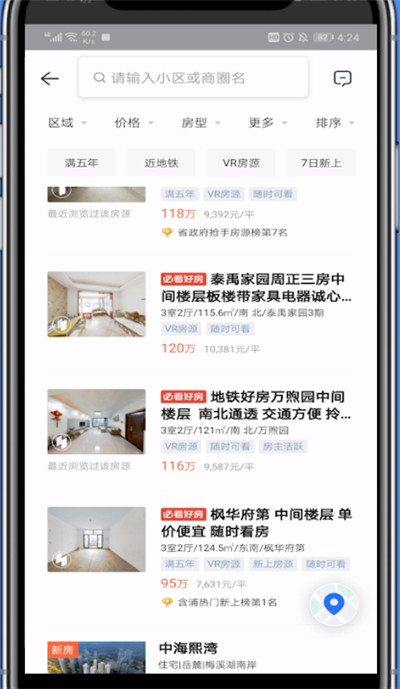 贝壳找房关注经纪人的简单方法