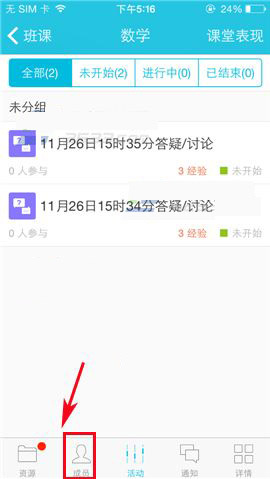 在蓝墨云班课里进行签到的简单操作