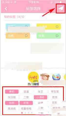 粉粉日记APP添加标签的操作流程