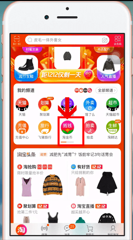 在淘宝里查看淘金币的详细操作