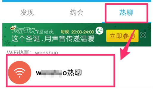 QQ退出热聊群的操作流程
