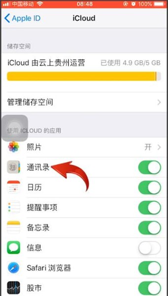苹果手机中通讯录全部删除的具体操作