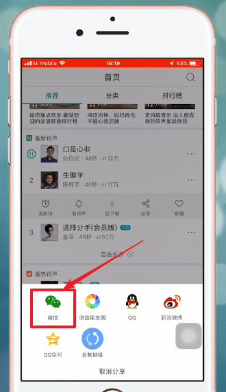 在酷狗铃声里进行分享的详细操作