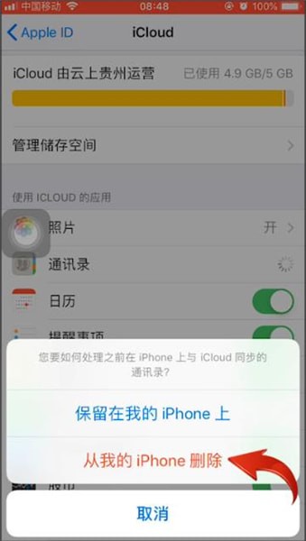 苹果手机中通讯录全部删除的具体操作