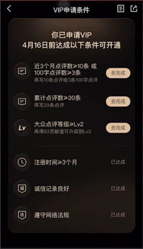 大众点评成为VIP的详细操作