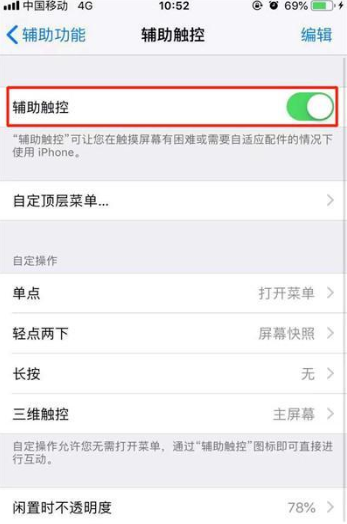 iphone11隐藏小白点的详细步骤