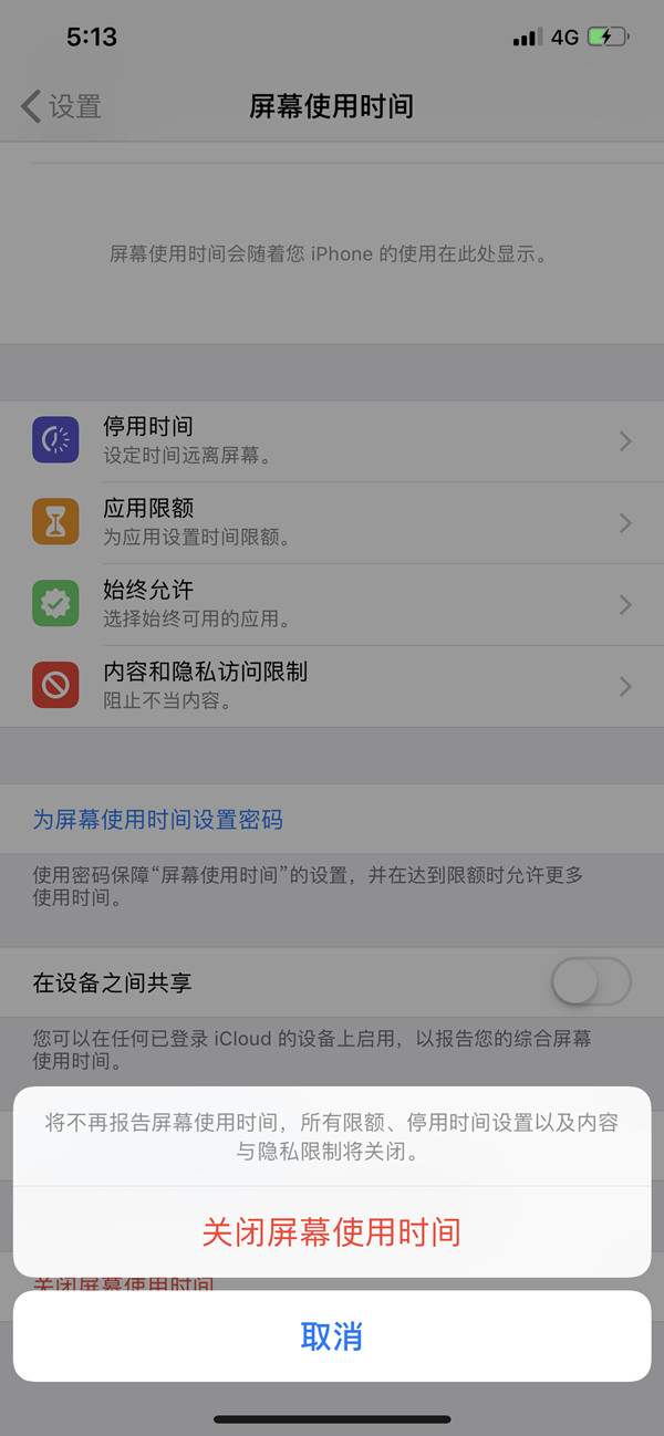 苹果手机如何关闭屏幕使用时间?苹果手机关闭屏幕使用时间步骤介绍