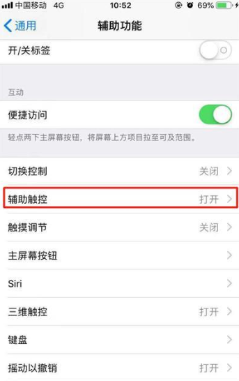 iphone11隐藏小白点的详细步骤