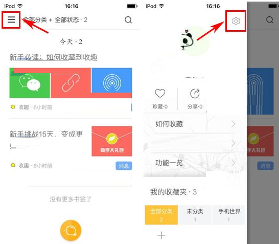 收趣云书签APP设置列表浏览模式的基础操作