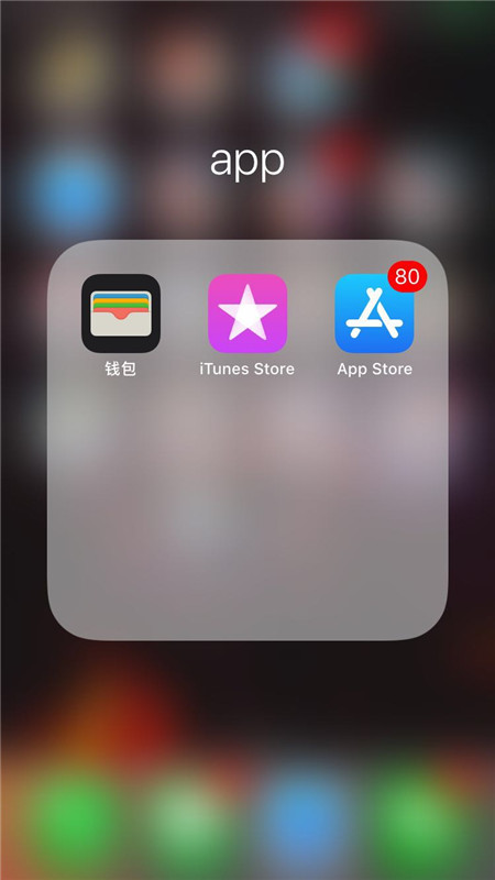 苹果手机中下载软件的方法步骤