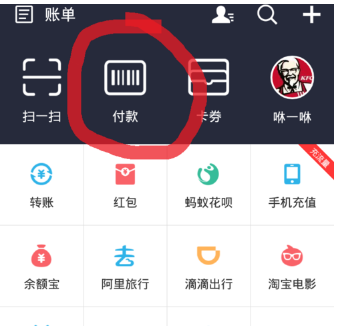 关闭支付宝扫码付款的图文教程