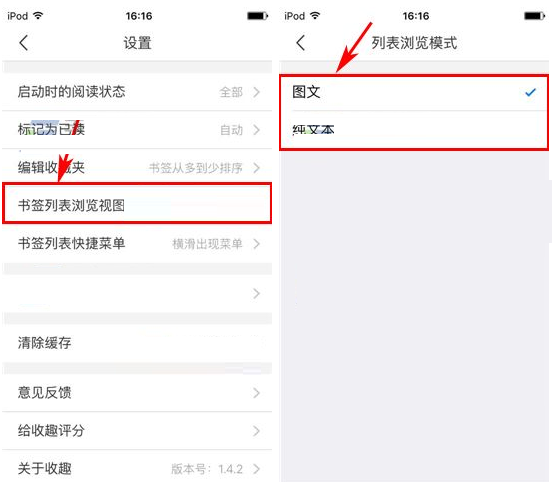 收趣云书签APP设置列表浏览模式的基础操作