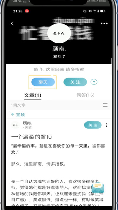 lofter中私信别人的简单过程