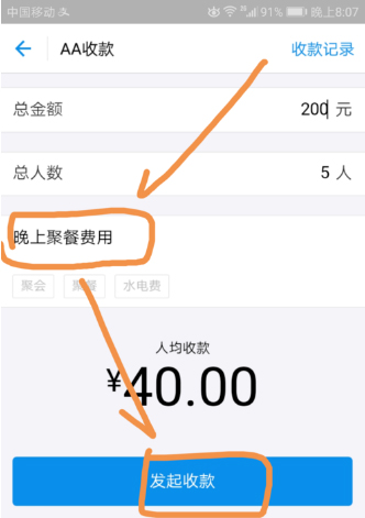 使用支付宝AA收款的图文详解