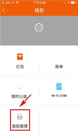 咪咕善跑APP设置交易密码的操作方法