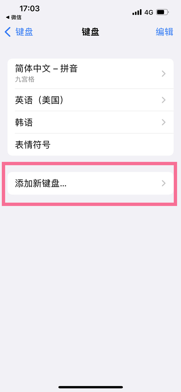 苹果13手写输入法在哪设置？苹果13添加手写键盘教程