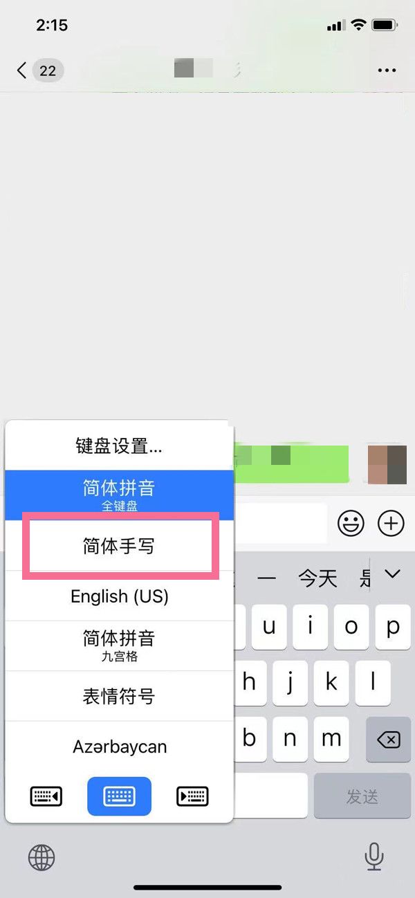 苹果13手写输入法在哪设置？苹果13添加手写键盘教程
