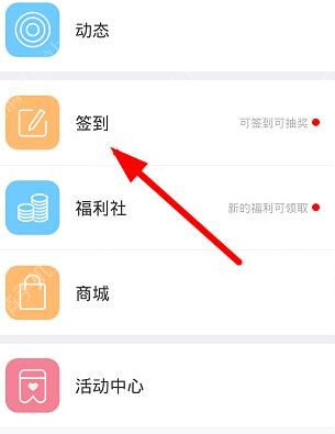 海狸TV中签到得奖励的具体操作方法