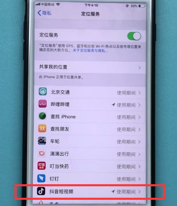 iphone7plus中开启定位的方法步骤